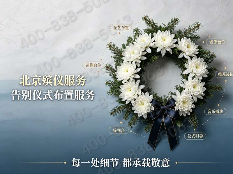 “密云殡葬服务专业殡仪服务全城可达覆盖广，为您提供高效便捷的身后事解决方案”